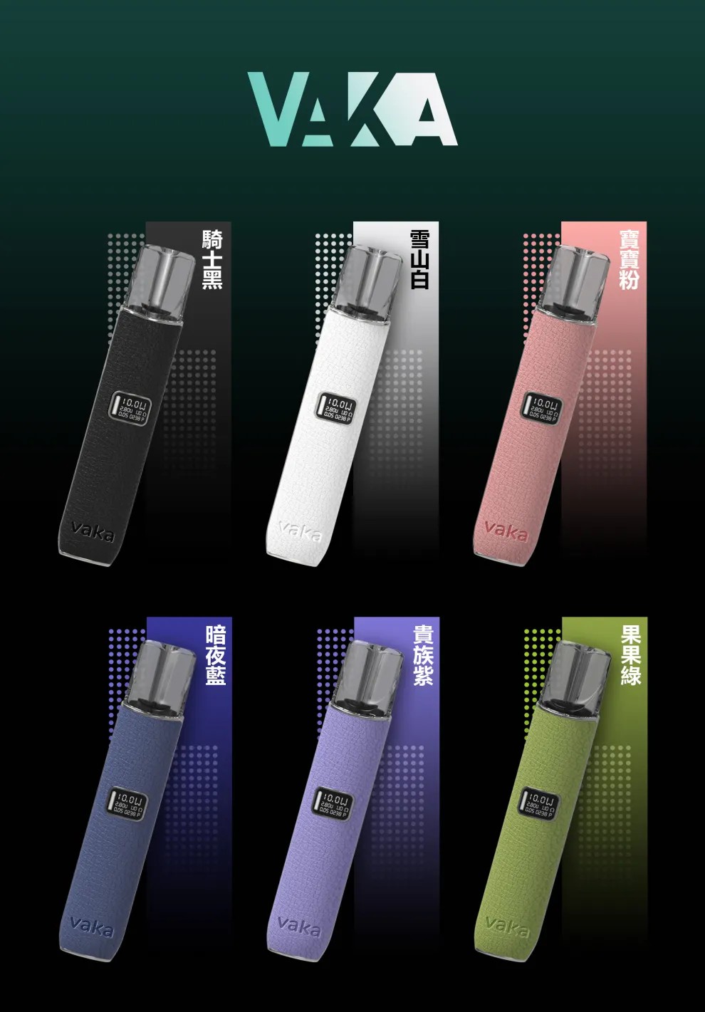 VAKA皮革主機 一代通用 兩段式調節 | LED顯示屏 | 適配SP2S、lana、Vaka煙彈