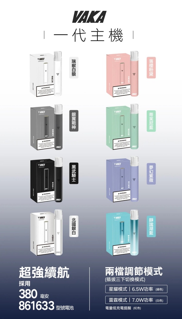 VAKA一代主機 霧化桿 換彈式煙桿（通用IAIL，SP2S，LANA，一代煙彈）